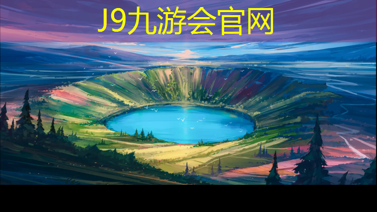 J9九游会官网：九江塑胶跑道费用价格